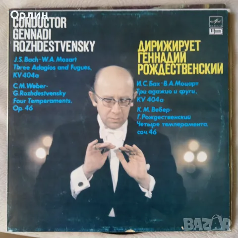 Грамофонни плочи с класическа музика, снимка 14 - Грамофонни плочи - 49158507