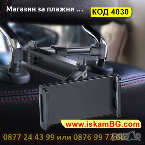 Телескопична стойка за таблет или телефон за задна седалка на кола | държач за телефон - КОД 4030, снимка 3 - Аксесоари и консумативи - 41716845