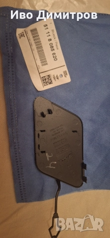 51 11 8 085 620 - Капачка теглич предна броня БМВ Х5, снимка 2 - Части - 52585283