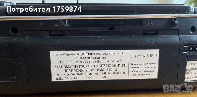 Радиомагнетофон РМС 326 Д, снимка 4 - Радиокасетофони, транзистори - 52021183