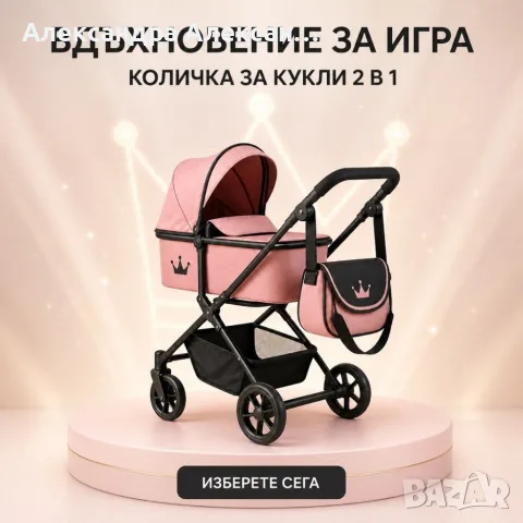 Количка за кукли 2 в 1 Принцеса в розово и черно, снимка 5 - За бебешки колички - 55799158