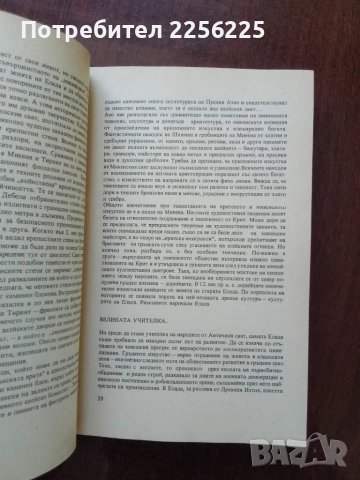 Чудната история на изкуството , снимка 3 - Енциклопедии, справочници - 50399263