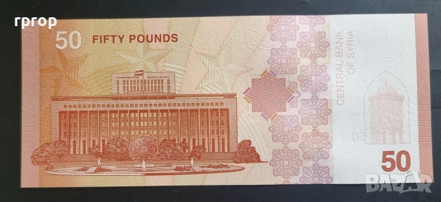 Сирия. 10,25,50,100,200 и 500 паунда. 2025г. UNC., снимка 7 - Нумизматика и бонистика - 47453319