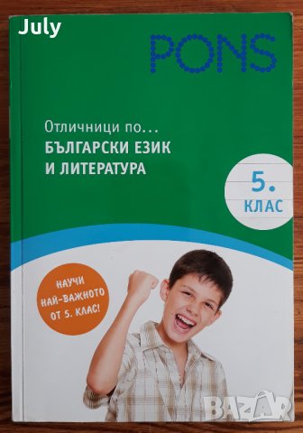 Отличници по български език и литература, Красимира Алексова, Весела Кръстева, снимка 1