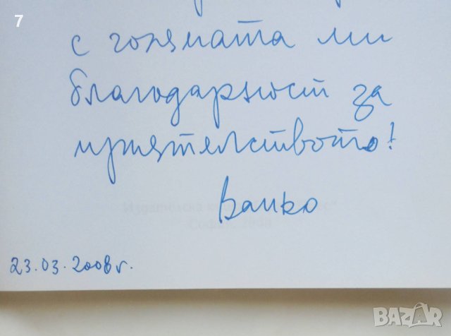 Книга Правото на самоопределение на народите - Иван Гарвалов 2008 г., снимка 2 - Други - 42790099