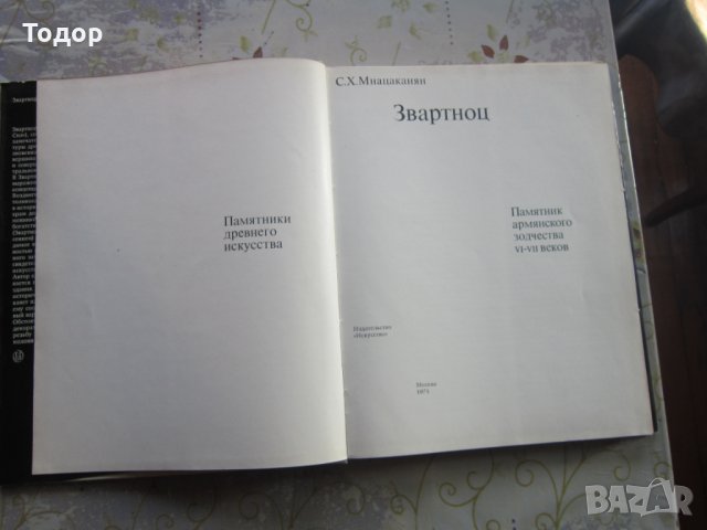 Руска Арменска книга Звартноц 1971, снимка 3 - Енциклопедии, справочници - 31991941