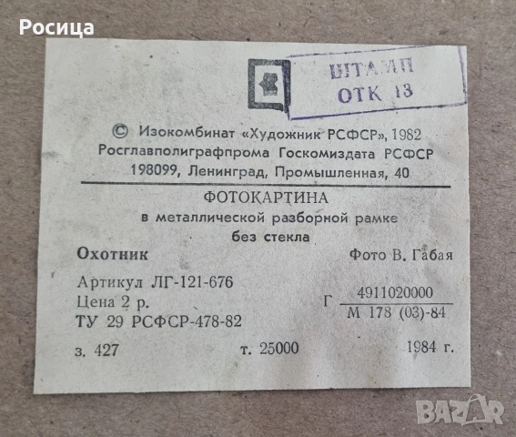 Фотокартина "Охотник", снимка 5 - Декорация за дома - 54029482