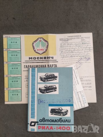 Продавам книга Автомобили "Рила"-1400
Инструкция по експлоатация и техническо обслужване