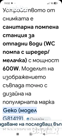 Помпа за отпадни води с шредер мелачка, снимка 8 - ВИК - 56442937