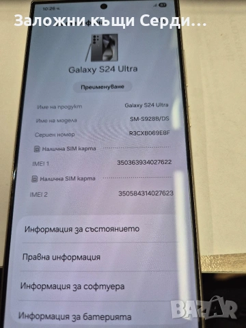 Samsung S 24 ULTRA , снимка 3 - Samsung - 53981517