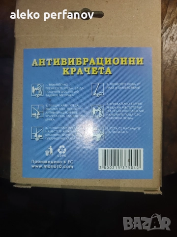 вибрационни крачета за пералня, снимка 2 - Перални - 52259559