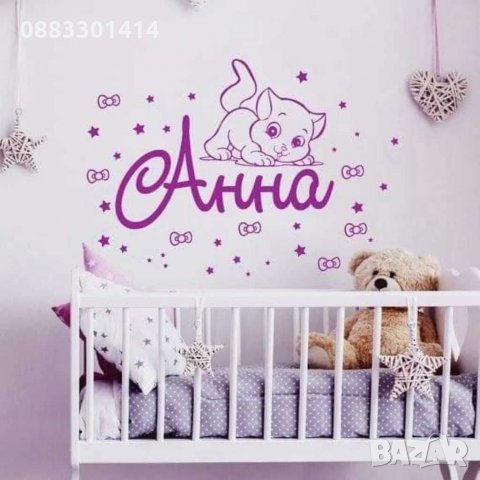 Стикер за стена Стикер стая, снимка 3 - Мебели за детската стая - 30925717