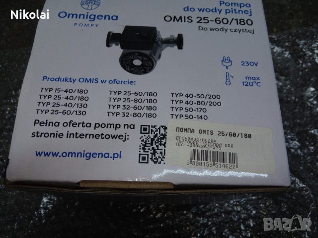 Помпа  Omnigena нова, снимка 5 - Водни помпи - 42908951