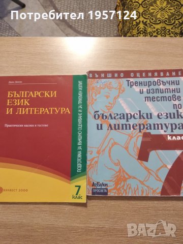 Учебници, помагала, атласи 7клас, снимка 2 - Учебници, учебни тетрадки - 34222401