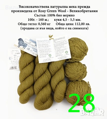 Прежди - нови и остатъци, снимка 16 - Други - 52029761