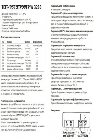 Терморегулатор (термостат) 220V за отопление или охлаждане, снимка 2 - Друга електроника - 33395936