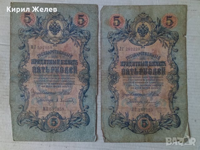 Банкноти стари руски 24161, снимка 3 - Нумизматика и бонистика - 33868069