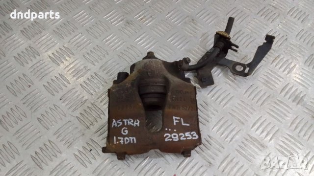Спирачен апарат Opel Astra G 1.7DTI 2000г.(преден ляв)	