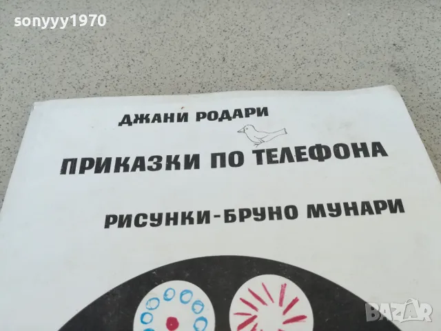 ДЖАНИ РОДАРИ 0901251638, снимка 3 - Други - 48617954