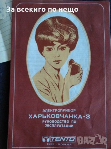 Руски електрически масажор и машинка за бръснене от 1988 г., снимка 2 - Козметични уреди - 30856100