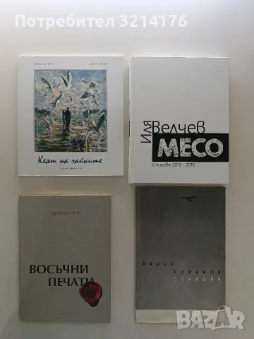 НОВА! Восъчни печати - Димитър Гачев 47,50€ (с автограф)