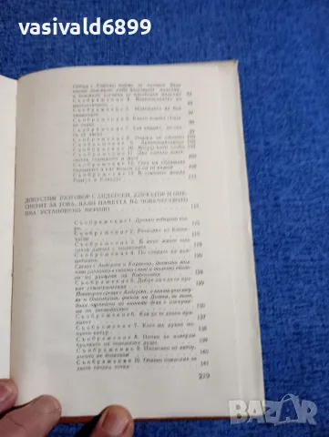 Боян Болгар - Четвърто пътуване с Диоген , снимка 8 - Българска литература - 48276520