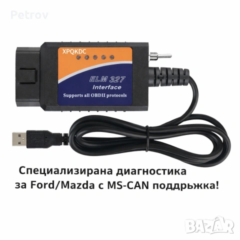 Специализирана Диагностика за Ford и Mazda 1996-2015+