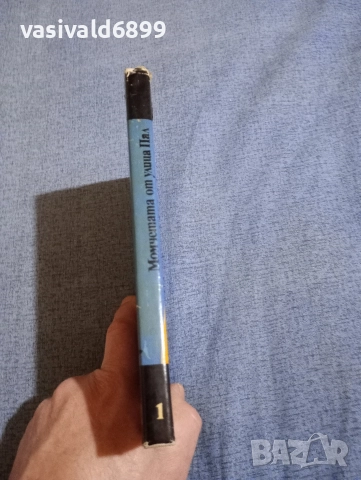 Ференц Молнар - Момчетата от улица Пал , снимка 2 - Художествена литература - 52759372