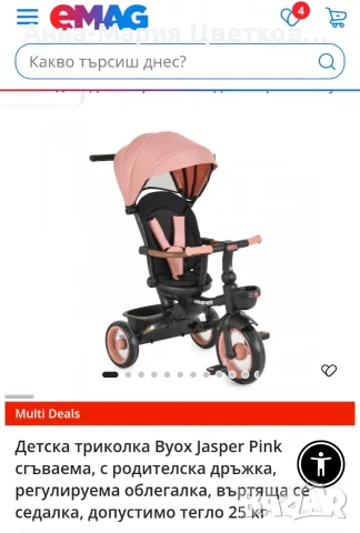 Детска триколка Byox Jasper 360градуса