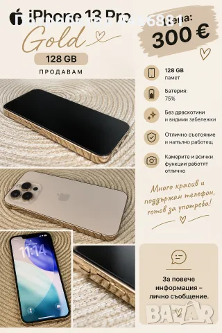 Продавам iPhone 13 Pro – Gold, 128 GB -300€
