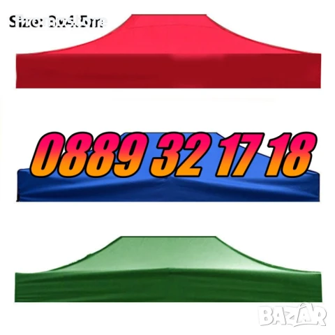 Покривало за шатра тип хармоника 3х4,5 м, платнище 3х4.50 м, снимка 5 - Градински мебели, декорация  - 51265816