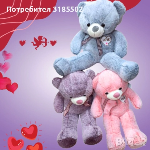 Подаръчно плюшено мече LOVE, лилаво, розово, синьо 80см