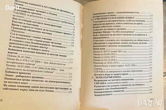 Поглед в миналото- Матьо Неделчев, снимка 3 - Българска литература - 54365152