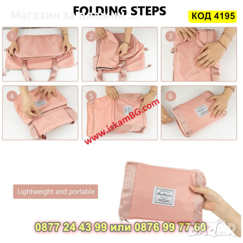 Джобна пътническа чанта - сгъваема - КОД 4195, снимка 6 - Чанти - 44655187