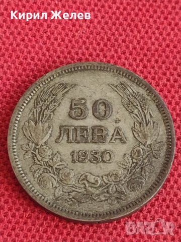 Сребърна монета  50 лева 1930г. Царство България Борис трети за колекционери 71471, снимка 4 - Нумизматика и бонистика - 37632020