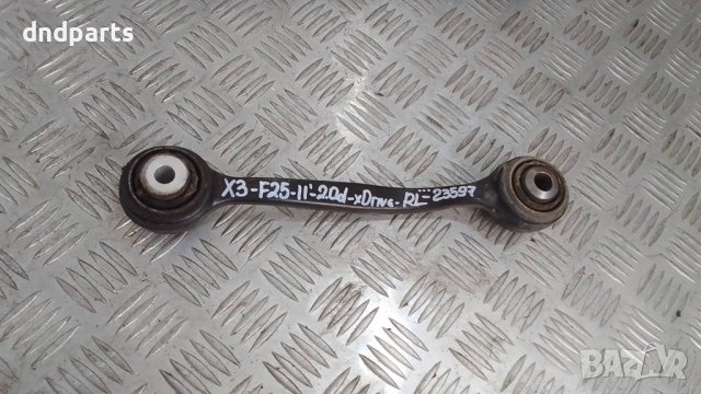 Носач BMW F25 X3 2.0D xDrive 2014г.(заден ляв)	