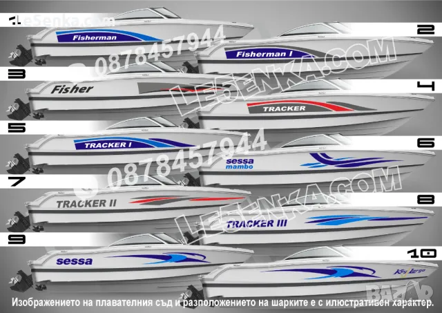 Надписи стикери лога за лодки яхти извънбордови двигатели 