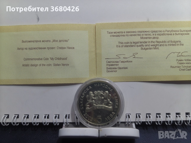 Възпоменателна монета "Мое детство", снимка 2 - Нумизматика и бонистика - 52641605