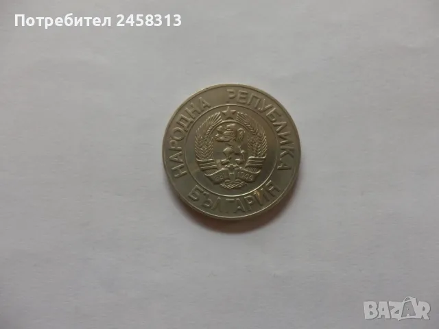 Монети България, снимка 10 - Нумизматика и бонистика - 55965579