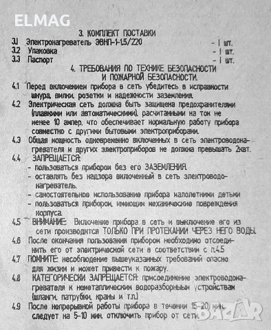 ПРОТОЧЕН ВОДОНАГРЕВАТЕЛ- ДУШ   МП ,,АККОРД'', снимка 5 - Друга електроника - 56135429