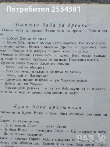 Стари книги с приказки Косе Босе., снимка 18 - Колекции - 51466757
