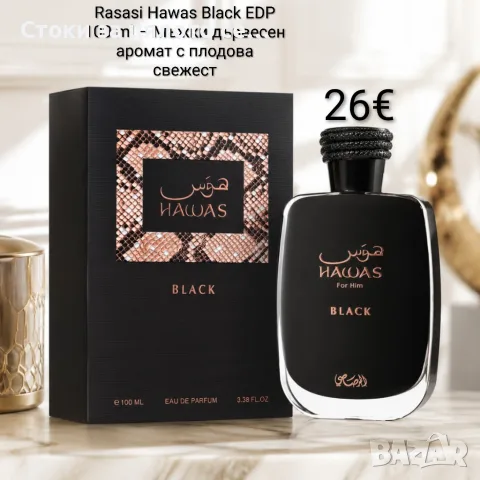 Rasasi Hawas Black EDP 100 ml – Мъжки дървесен парфюм с плодова свежест