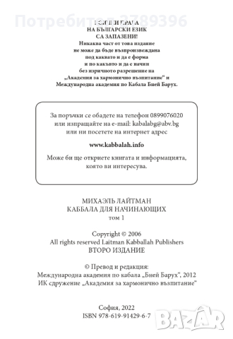 Учебник по кабала "Кабала за начинаещи", снимка 4 - Учебници, учебни тетрадки - 44775896