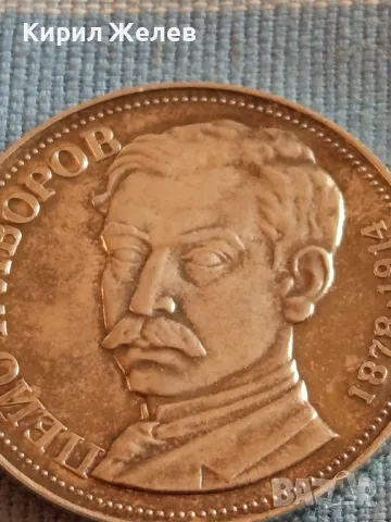 Сребърна юбилейна монета 5 лева 1978г. ПЕЙО К. ЯВОРОВ за КОЛЕКЦИОНЕРИ 47772, снимка 7 - Нумизматика и бонистика - 47844769