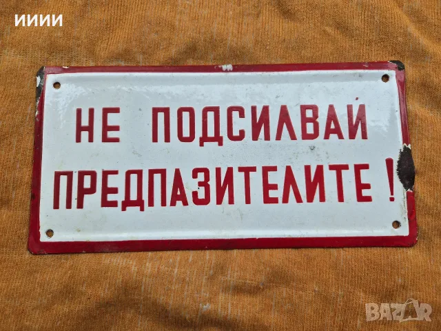Емайлирана табела 7