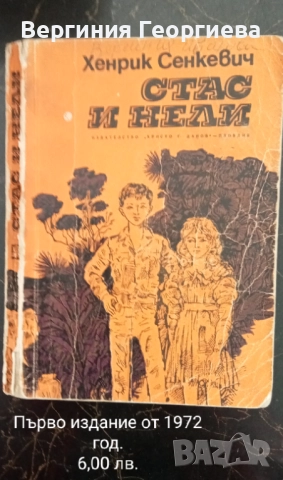Робинзон Крузо, Гъливер, Оцеола, Капитан Немо и други , снимка 10 - Художествена литература - 51853794