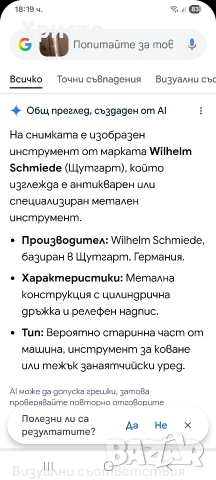 Френски ключ wilchem Schmiede  Германия !, снимка 4 - Ключове - 54174297