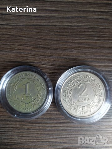 Уникални юбилейни монети. 90 години от Освобождението. 1 и 2 лева сечене 1969. 