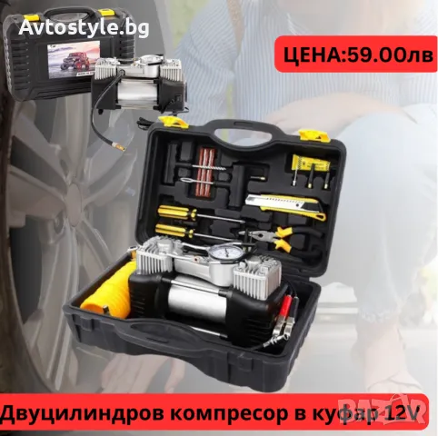 Двуцилиндров компресор за гуми в куфар с инструменти, снимка 1