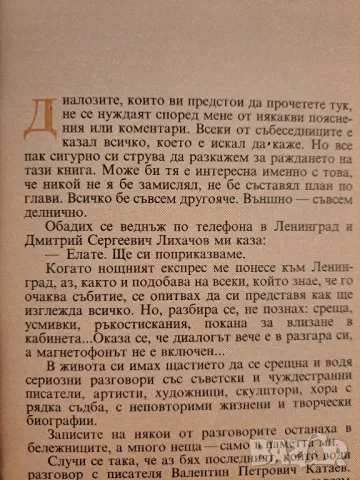 Какво ни носи  идвият век - Диалози, снимка 5 - Други - 48729979